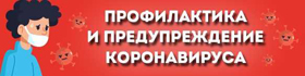 Короновирус